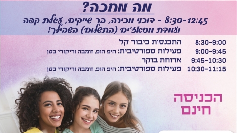 שישי לאישה.jpeg
