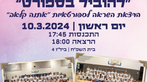 הרצאה אתנה קלאב.jpeg